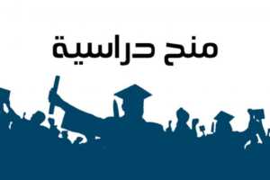 “التعليم العالي” تعلن عن منح دراسية في فيتنام وعُمان والأزهر الشريف